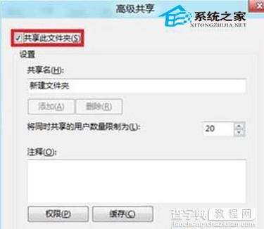 Win8系统局域网共享文件将公共的文件资料在所有成员中传递6