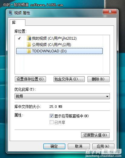 文件管理 Win7库文件应用技巧介绍2