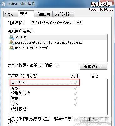 Win7中利用系统权限控制禁止USB设备的自动运行1