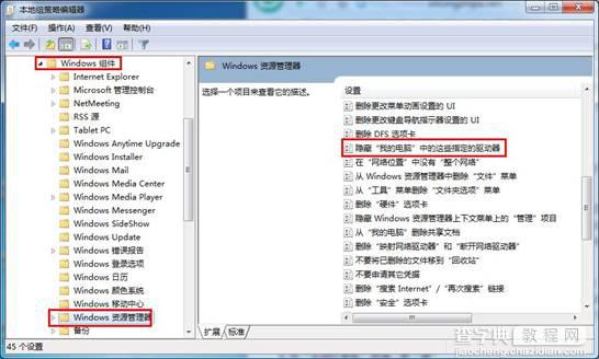 win7怎么不显示系统磁盘分区?win7隐藏磁盘分区2