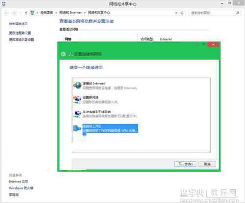 解决win8.1新系统VPN连接功能频繁提示连接错误问题2