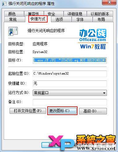 win7系统中无响应的程序一键关闭技巧(图文)4