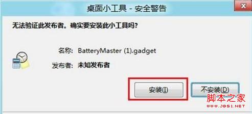 windows8系统怎么联机获取小工具方法步骤6