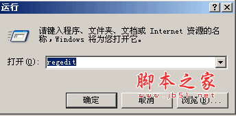 注册表命令大全 脚本之家特制版1