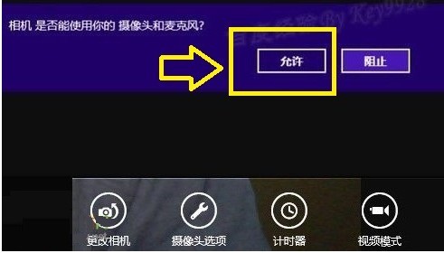 Win8系统摄像头打开和设置的方法图解4