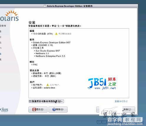 详细Solaris 11 安装图解教程10