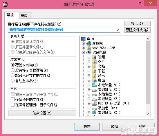 如何从硬盘安装win10系统？Windows10硬盘安装方法/步骤详解2