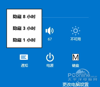 使用Win8.1的免打扰模式去掉烦人的弹出窗口1