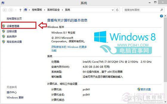 Win8.1设备管理器在哪怎么打开？2