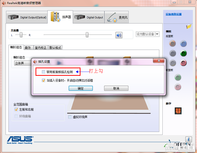 Win7前置面板没声音怎么办？图文解析Win7前置面板没声音故障6