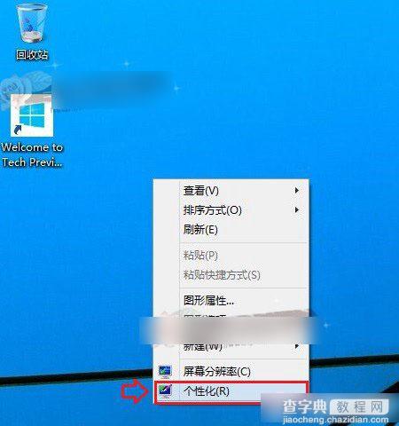 Win10我的电脑怎么放在桌面上？Win10桌面显示我的电脑方法图解1