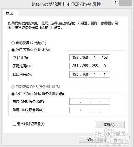 win8系统ip地址本地连接设置图文教程7