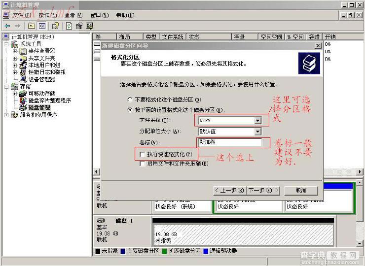 在windows下给新硬盘分区图解_图解硬盘分区7