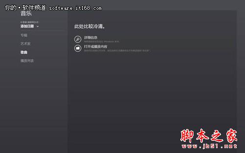 Win8开始屏幕音乐应用方法步骤1