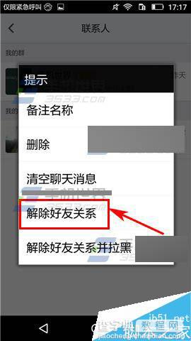抱抱app怎么解除好友关系?5