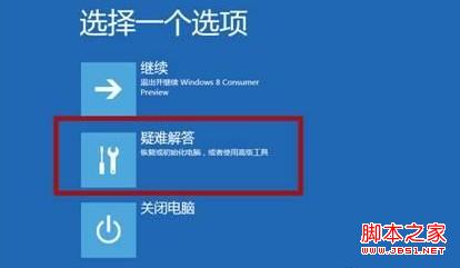 Win8如何在启动时按F8出现修复计算机选项进入RE环境4