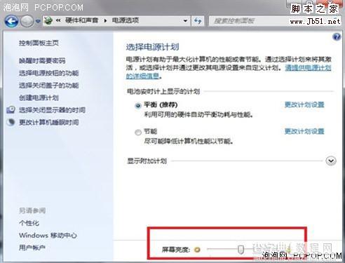 笔记本Win7省电诀窍用Win7管理好电源1