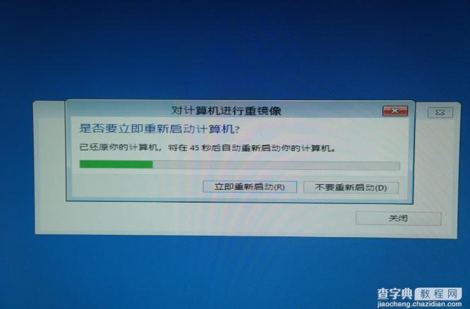 使用Win8自带恢复功能“Windows7文件恢复”制作恢复镜像效果实例图文教程21