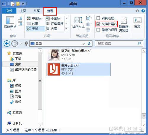 Win8系统中如何显示/隐藏文件扩展名2