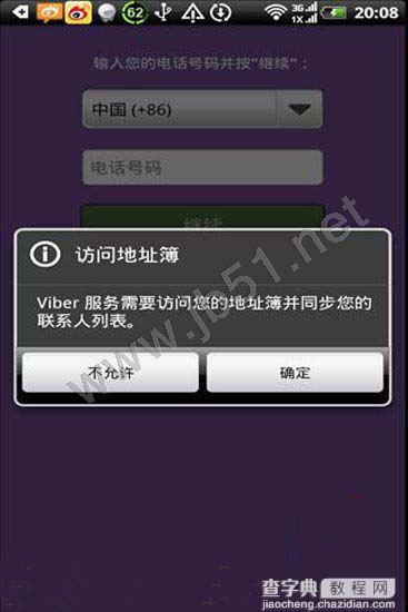 viber超强网络电话APP如何打电话?viber使用教程2