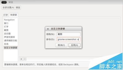 ubuntu截图快捷键该怎么使用?7