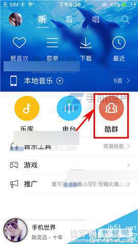 手机酷狗音乐怎么解散酷群?1