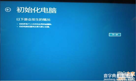 Win8系统一键恢复功能使用方法实例讲解5