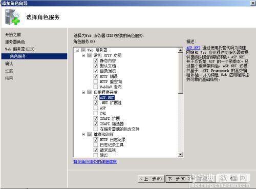 Windows Server 2008 R2 安装IIS7.5的图文教程9