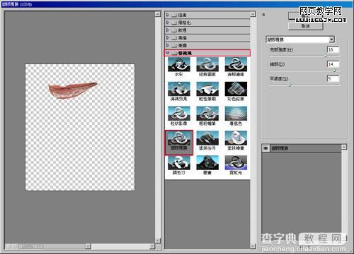 Photoshop 打造闪闪动水的双唇 磨皮3