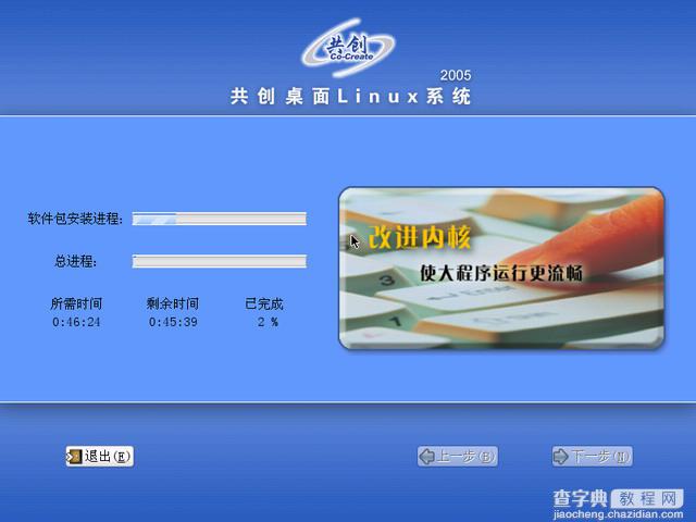 共创桌面Linux 2005光盘启动安装过程详细图解29