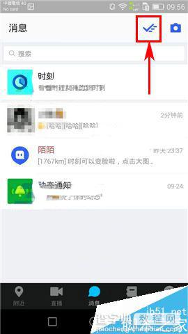 陌陌app如何清除未读消息提示?2