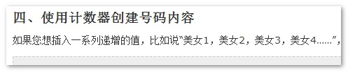 CSS计数器(序列数字字符自动递增)详解1