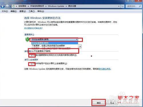 windows7系统关闭WindowsUpdate自动更新图文教程4