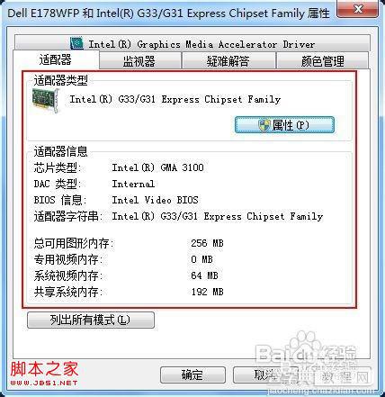 windows7系统怎么查看电脑显卡型号操作图解3