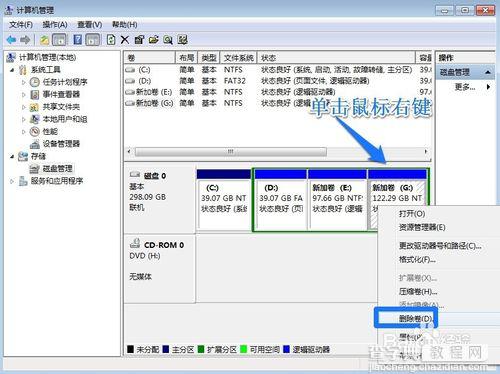 win7系统硬盘分区调整方法图解5