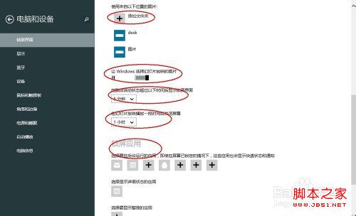 windows8.1锁屏界面上自动播放幻灯片设置步骤5