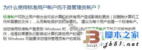 让Windows7系统中更安全的用户帐户设置方法1