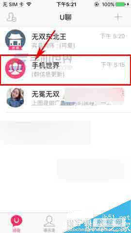 U聊app怎么设置需要验证才能进群呢?1