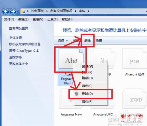 如何在windows7系统中删除一个字体(全过程图解)5