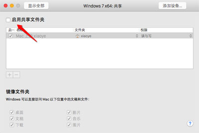 苹果Mac系统下Vmware虚拟机怎么设置共享文件夹3