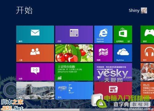 设计制作个性Windows 8系统开始屏幕1