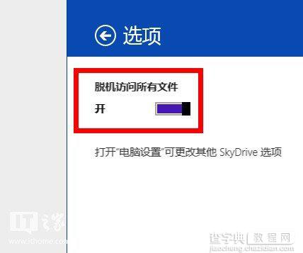 将Win8.1中的Skydrive设置为文件脱机可用不用临时联网下载2