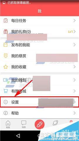 有我app怎么设置支付密码?3