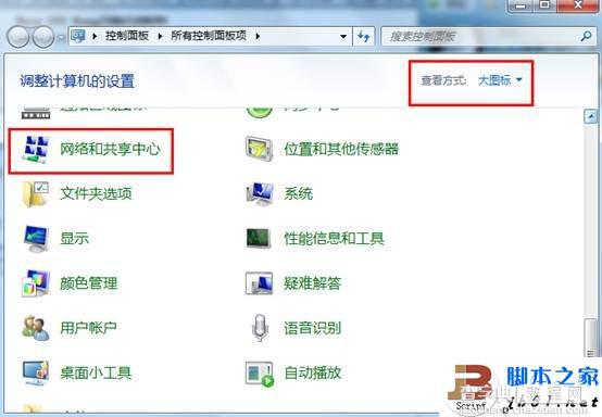 Windows 7下设置与取消拨号连接 开机自动拨号的方法1