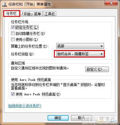 Windows7系统设置任务栏窗口不折叠的方法3