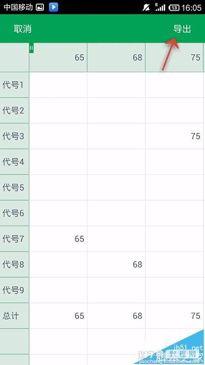 手机WPS Office怎么使用数据透视表?10