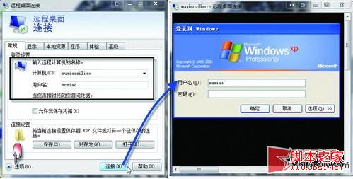 win7远程桌面连接xp 图解win7远程管理xp桌面3