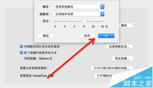 mac os x中怎么设置语音输入和语音播报?9