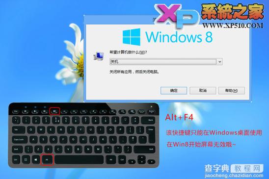 win8系统关机的几种方法小结5