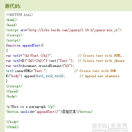 创建新元素的三种方法小结1